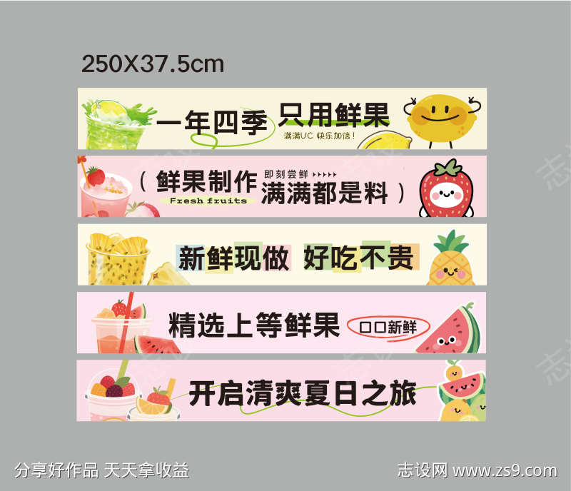 水果茶banner设计