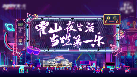 夜市活动主画面_源文件下载_AI格式_1890X1063像素-商铺,地产,活动-作品编号:2025051411266289-志设-zs9.com