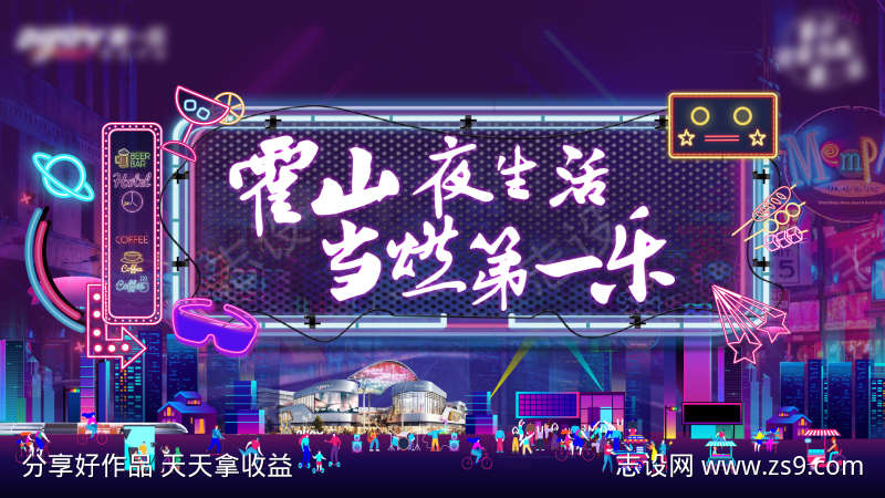 夜市活动主画面