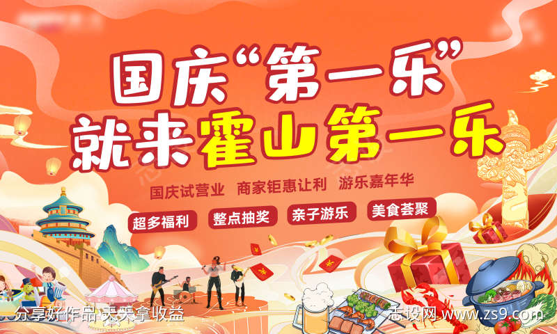 国庆活动主画面