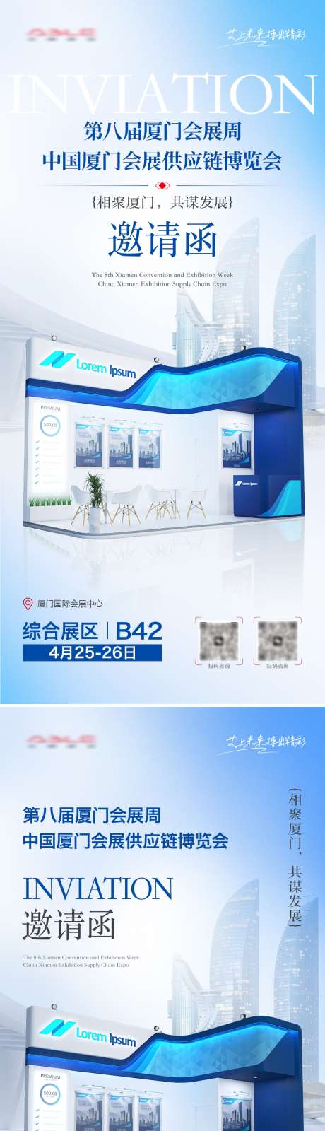 展会参展邀请函_源文件下载_PSD格式_1125X2436像素-蓝色,厦门,宣传-作品编号:2025051314278055-志设-zs9.com