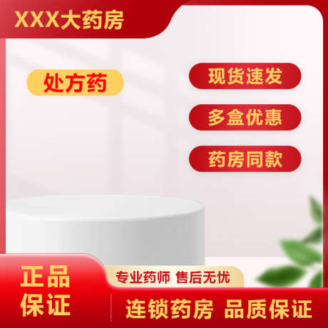主图模版1_源文件下载_PSD格式_800X800像素-主图,药品,产品-作品编号:2025051314329202-志设-zs9.com