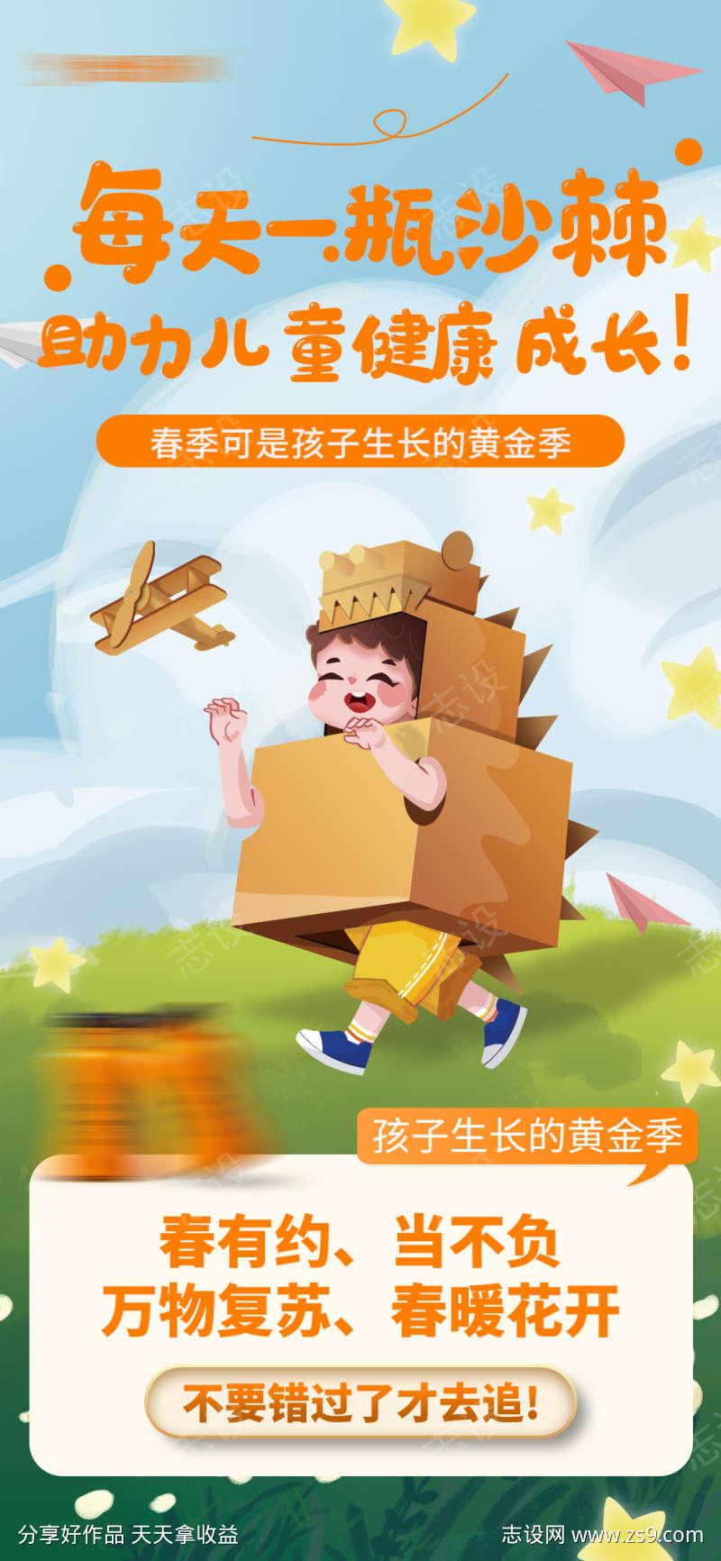 儿童成长海报