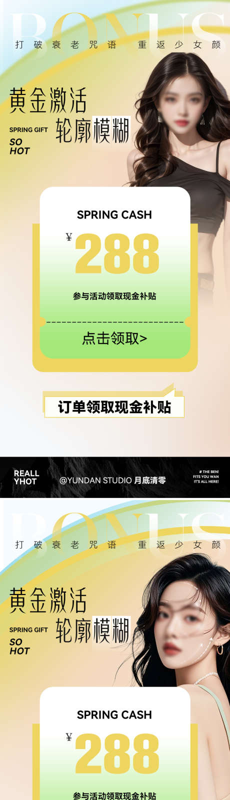 医美活动啊_源文件下载_PSD格式_1080X4686像素-模特,轻医美,造势-作品编号:2025051314401995-志设-zs9.com