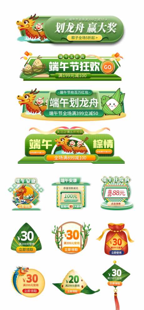 端午节电商直播贴片挂饰banner_源文件下载_PSD格式_1575X3386像素-带货节,优惠,促销-作品编号:2025051314458799-志设-zs9.com