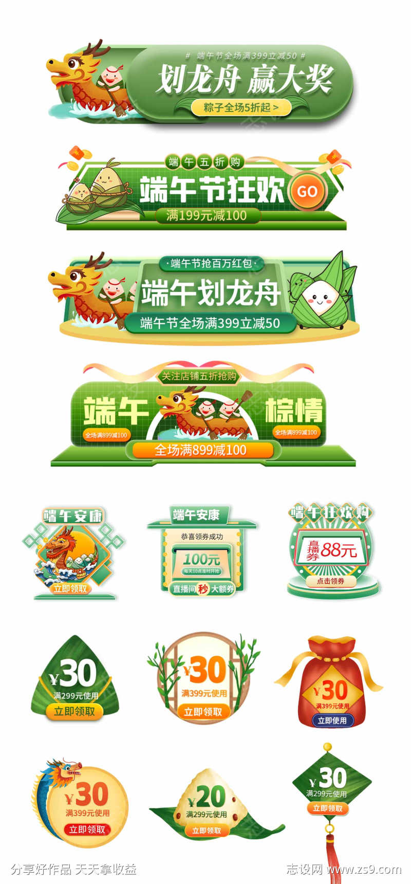 端午节电商直播贴片挂饰banner