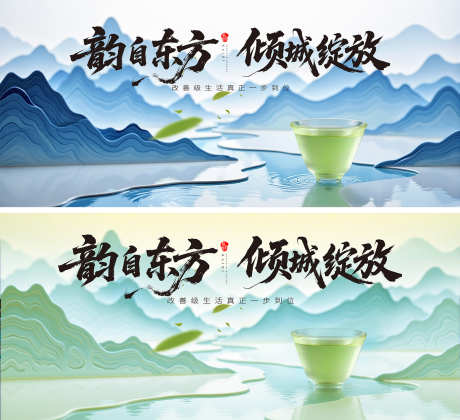 新中式山水茶展板_源文件下载_PSD格式_5000X2200像素-水墨,新中式,山水-作品编号:2025051314451322-志设-zs9.com
