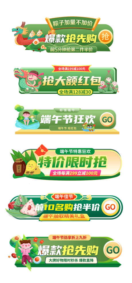 端午节电商直播贴片挂饰banner_源文件下载_PSD格式_1575X3386像素-带货节,优惠,促销-作品编号:2025051314439384-志设-zs9.com