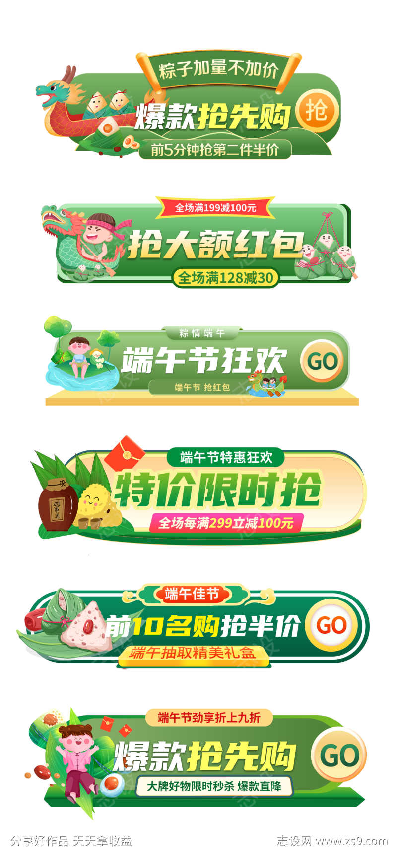 端午节电商直播贴片挂饰banner