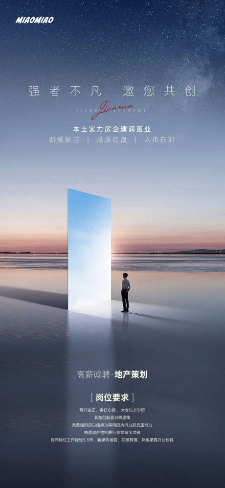 地产招聘海报_源文件下载_AI,PSD格式_1169X2533像素-品质,招聘,大气-作品编号:2025051314282978-志设-zs9.com
