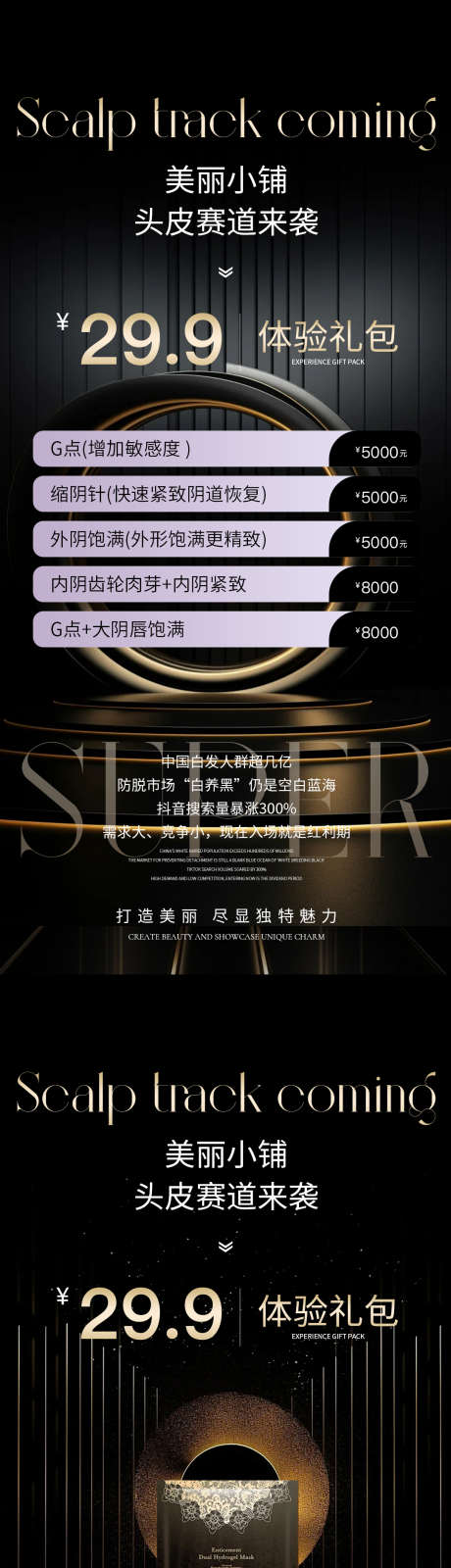 医美活动政策_源文件下载_PSD格式_1080X4673像素-灯箱,双十二,双十一-作品编号:2025051314281523-志设-zs9.com