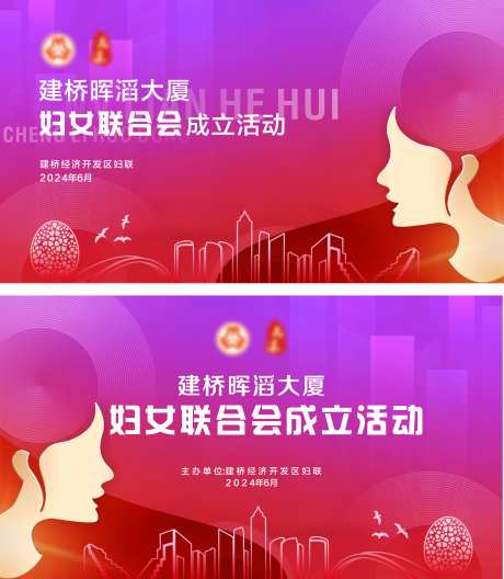 妇女联合会成立活动_源文件下载_CDR,PSD格式_6187X7104像素-背景,紫色,三八节-作品编号:2025051314287059-志设-zs9.com