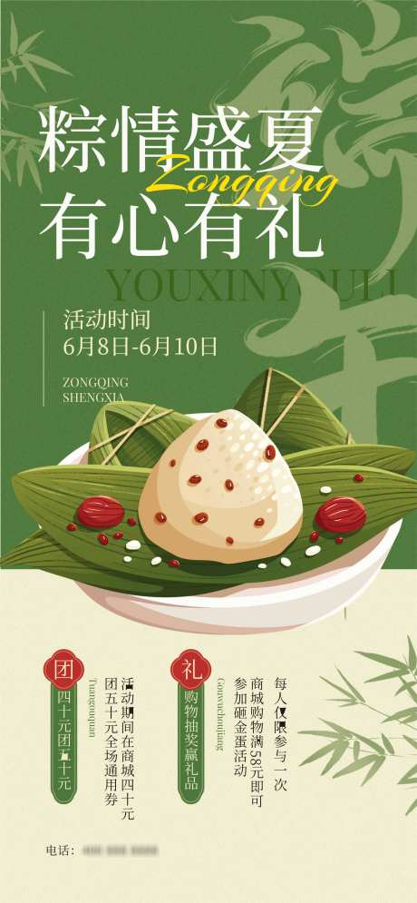 端午节海报_源文件下载_CDR格式_3307X7154像素-粽子,海报,中式-作品编号:2025051413485343-志设-zs9.com