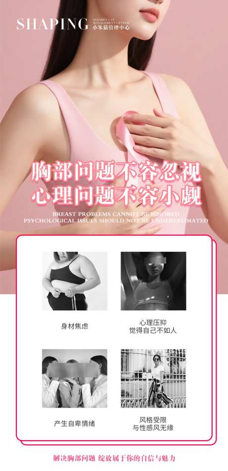 乳腺问题海报_源文件下载_PSD格式_1080X2230像素-美容院,健康,护理-作品编号:2025051413329172-志ˉ设˙网