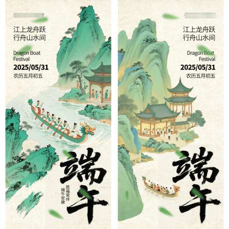 端午节古风海报_源文件下载_PSD格式_1440X1440像素-龙舟,端午,安康-作品编号:2025051413409922-志设-zs9.com