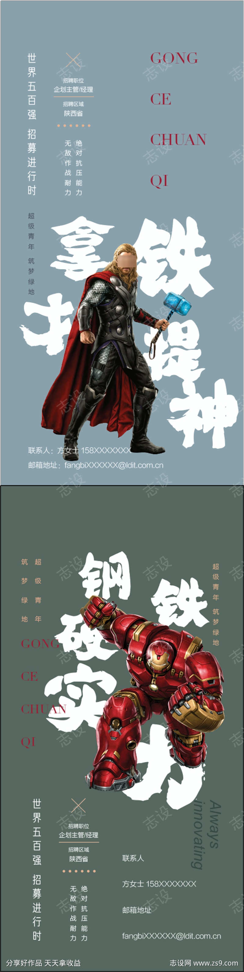 高端房地产创意人才精英招聘海报