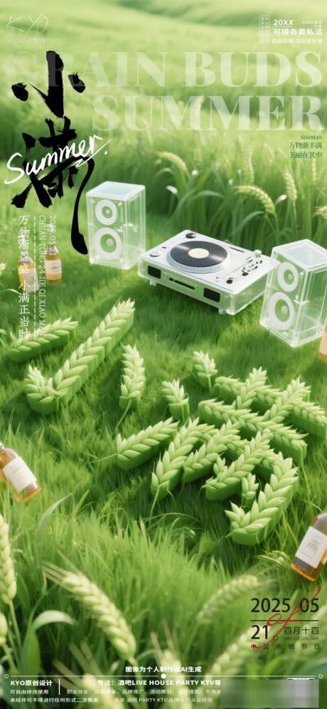 酒吧KTV24节气小满小麦立体字海报_源文件下载_PSD格式_800X1733像素-立体字,小麦,小满-作品编号:2025051413188948-志设-zs9.com