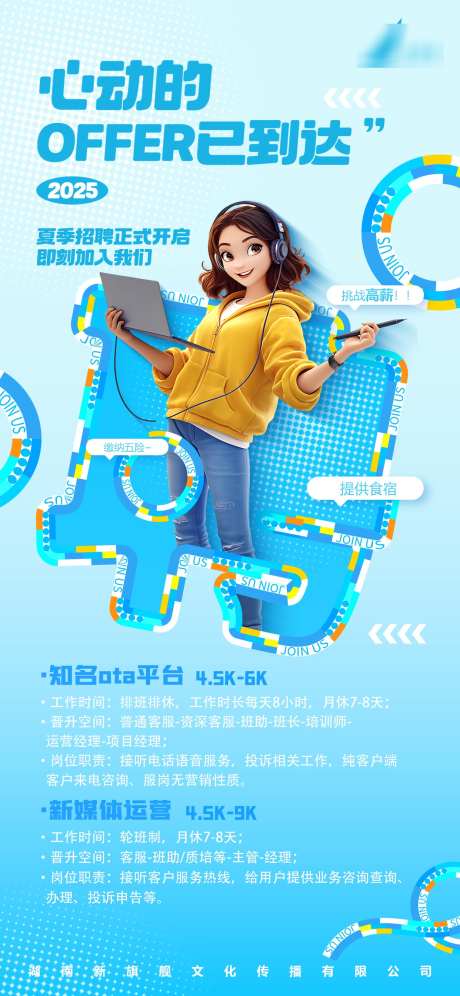 互联网创意客服卡通招聘海报_源文件下载_PSD格式_1242X2688像素-插画,卡通,海报-作品编号:2025051414536138-志设-zs9.com