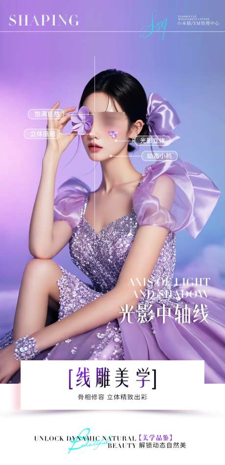 医美海报图_源文件下载_PSD格式_1080X2230像素-骨相,立体,美学-作品编号:2025051415508963-志设-zs9.com