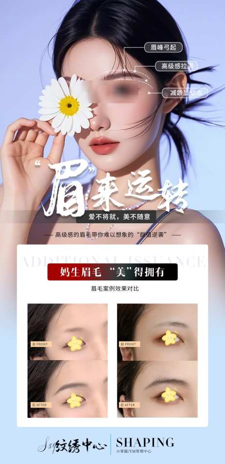 眉毛案例对比_源文件下载_PSD格式_1080X2230像素-纹眉,美业,海报-作品编号:2025051416382583-志设-zs9.com