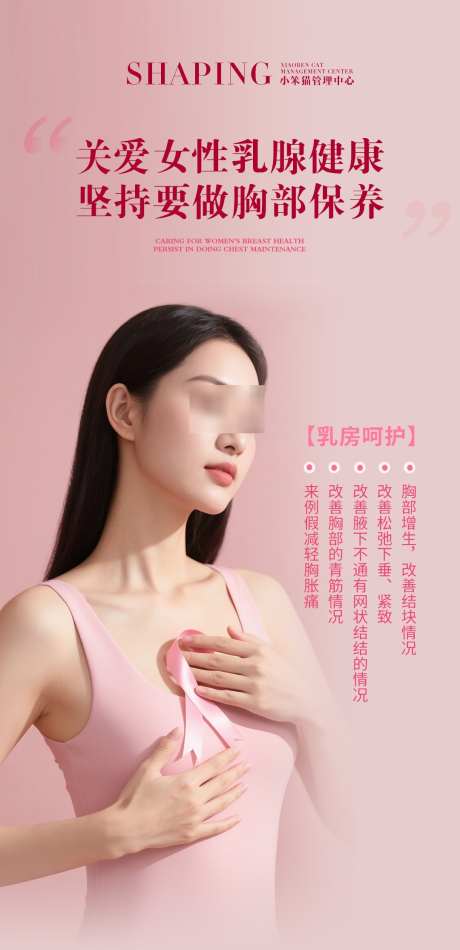 胸部海报图_源文件下载_PSD格式_1080X2230像素-健康,护理,套餐-作品编号:2025051416124417-志设-zs9.com