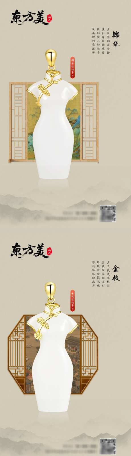 中国风旗袍金镶玉系列海报_源文件下载_PSD格式_1800X9600像素-产品,屏风,金镶玉-作品编号:2025051408419274-志设-zs9.com