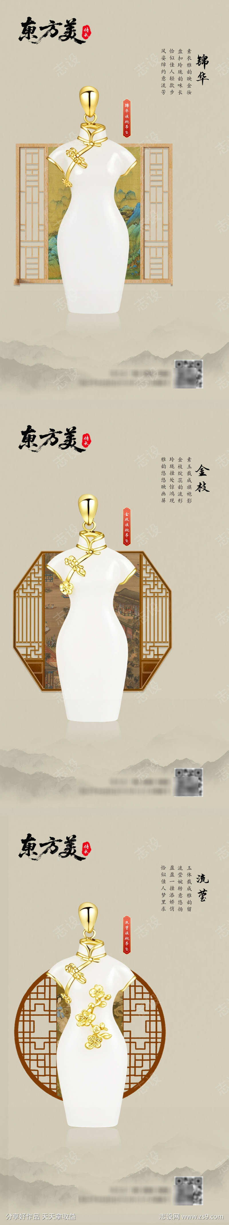 中国风旗袍金镶玉系列海报