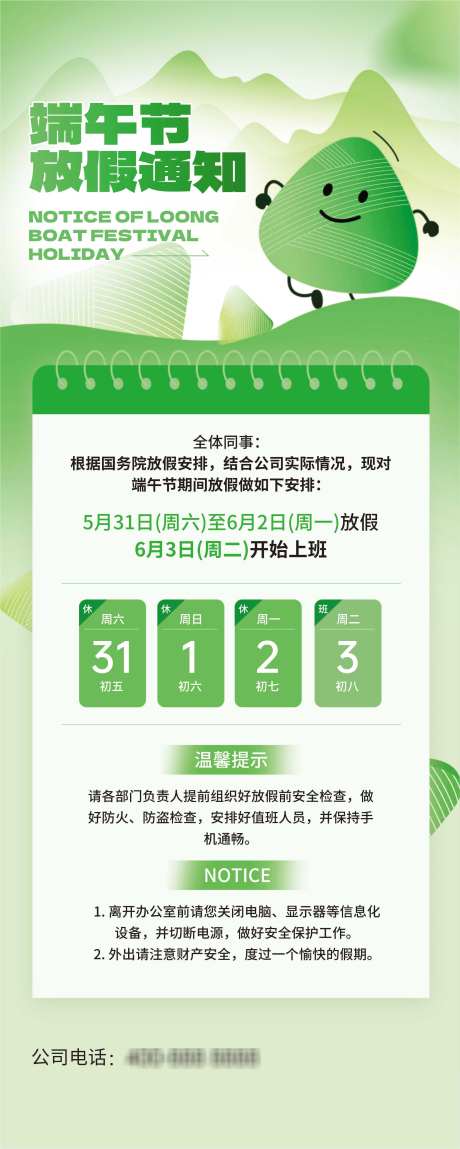 端午节放假_源文件下载_CDR格式_2576X6437像素-日历,粽子,放假-作品编号:2025051408419756-志设-zs9.com