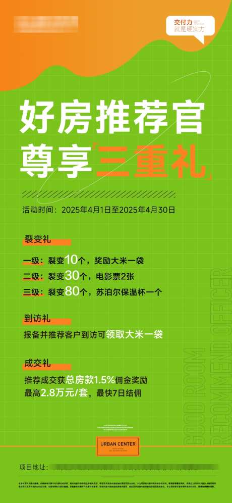 地产成交礼到访礼裂变礼_源文件下载_PSD格式_1102X2386像素-到访,裂变礼,地产-作品编号:2025051409461421-志设-zs9.com