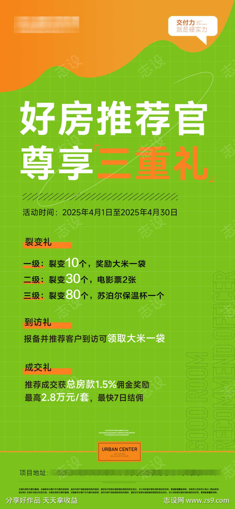 地产成交礼到访礼裂变礼