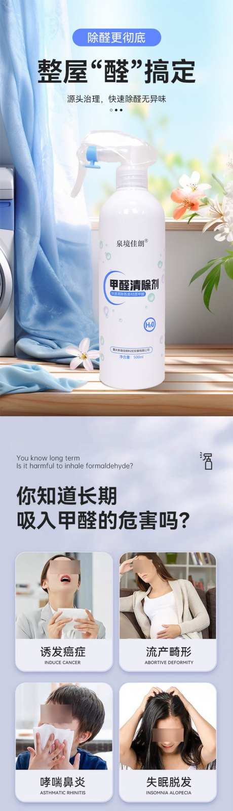甲醛清除剂光触媒新房家用室内装修除甲醛_源文件下载_PSD格式_750X14509像素-除甲醛,家用,清除剂-作品编号:2025051409172205-志设-zs9.com