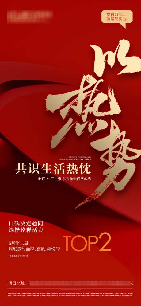 签约热销销冠全城热销数据_源文件下载_PSD格式_1200X2597像素-销冠,全城,热销-作品编号:2025051409461718-志设-zs9.com