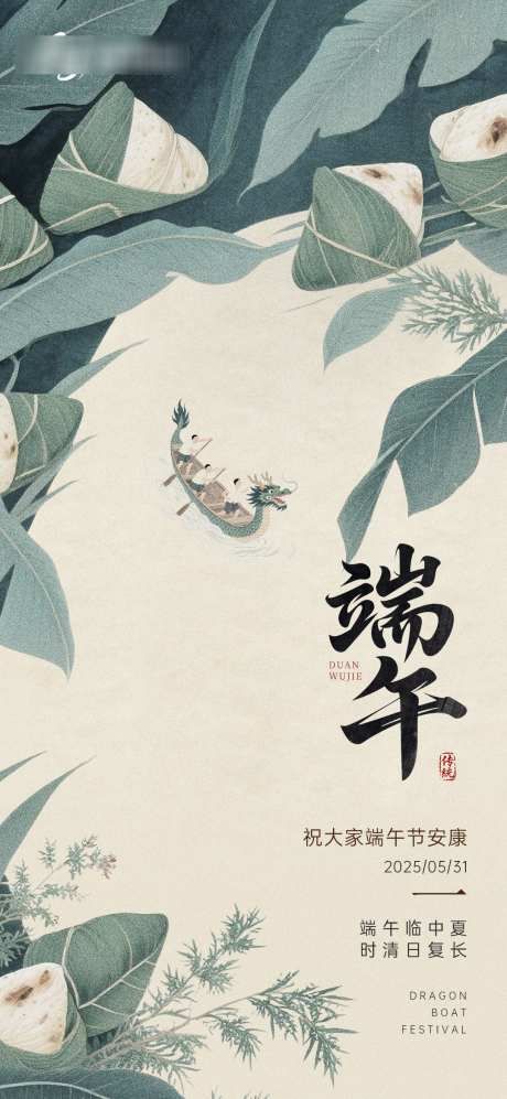 端午节中式海报_源文件下载_PSD格式_1080X2340像素-国风,古风,山水-作品编号:2025051410196800-志设-zs9.com