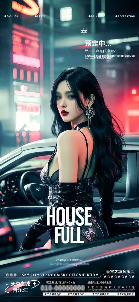 酒吧夜店娱乐早场转场预定预约海报_源文件下载_PSD格式_3376X7309像素-预约,预定,转场-作品编号:2025051410576808-志设-zs9.com