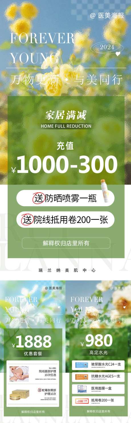 医美充值项目系列海报_源文件下载_PSD格式_1080X3470像素-春季,满减,充值-作品编号:2025051410054345-志设-zs9.com