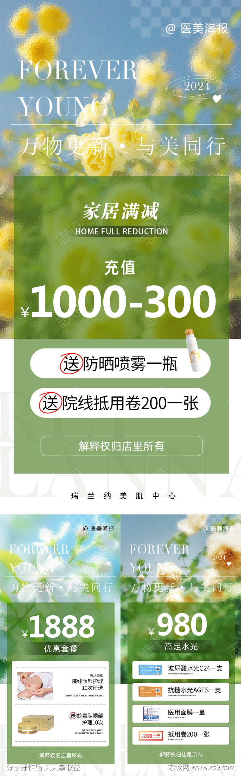 医美充值项目系列海报