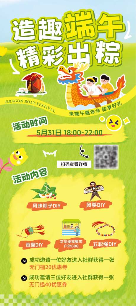 端午节活动海报_源文件下载_CDR格式_2906X6537像素-卡通,活动,手作-作品编号:2025051410096172-志设-zs9.com