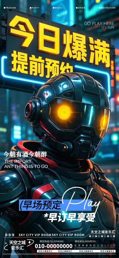 酒吧夜店娱乐早场转场预定预约海报_源文件下载_PSD格式_3376X7309像素-宣传,预约,预定-作品编号:2025051410578322-志设-zs9.com