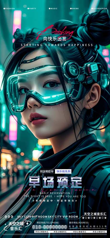 酒吧夜店娱乐早场转场预定预约海报_源文件下载_PSD格式_3376X7309像素-预约,KTV,预定-作品编号:2025051410465333-志设-zs9.com