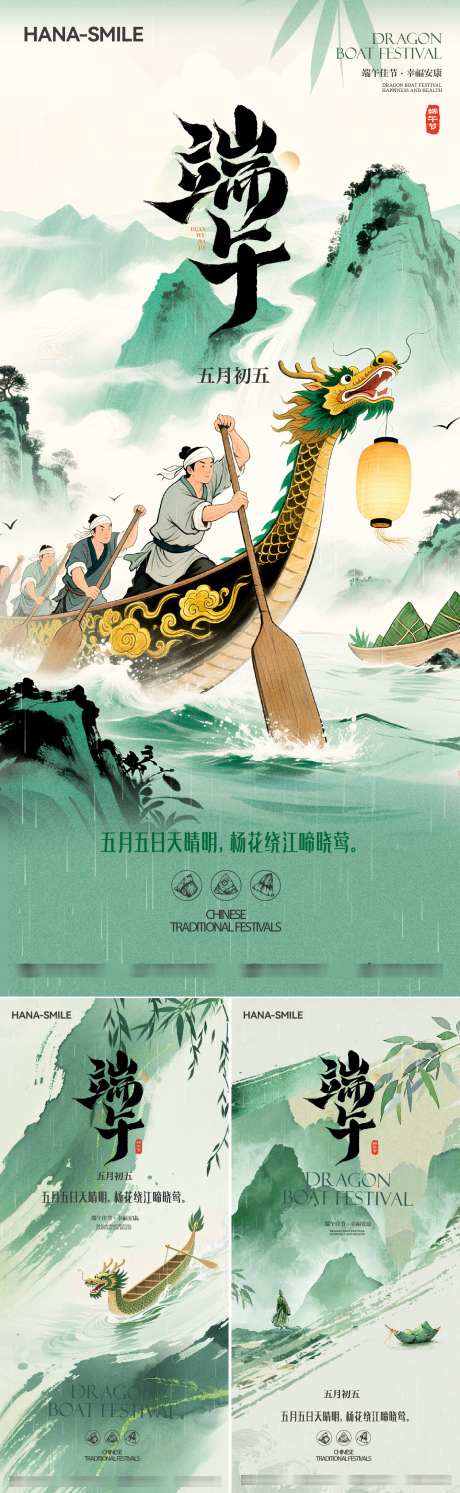 端午节水墨古风系列海报_源文件下载_AI,PSD格式_1500X4869像素-海报,系列,水墨-作品编号:2025051411373277-志设-zs9.com