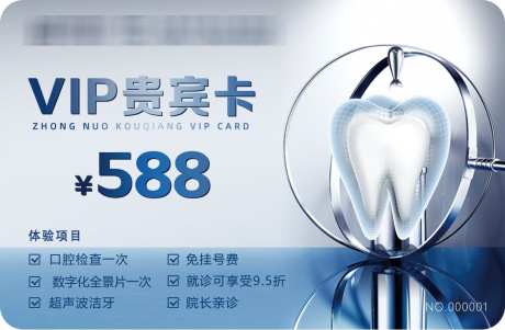 VIP口腔免费洁牙券_源文件下载_PSD格式_1082X708像素-卡券,免费,体检卡-作品编号:2025051411495555-志设-zs9.com