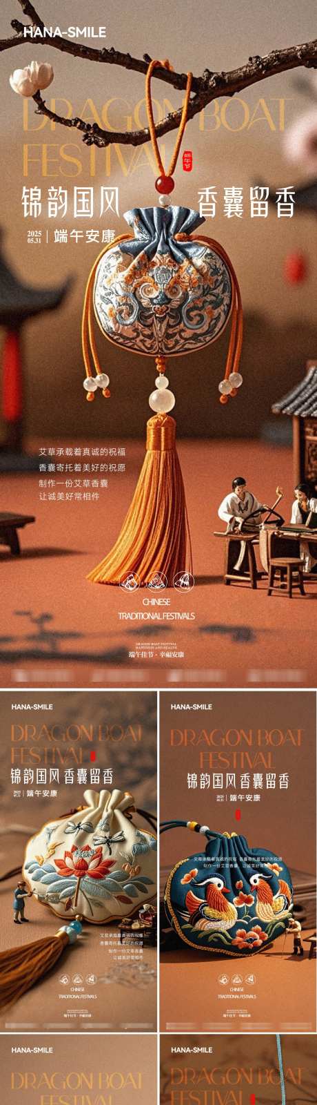 端午节DIY香囊活动海报_源文件下载_AI,PSD格式_1500X6496像素-手作,DIY,好运-作品编号:2025051411322424-志设-zs9.com