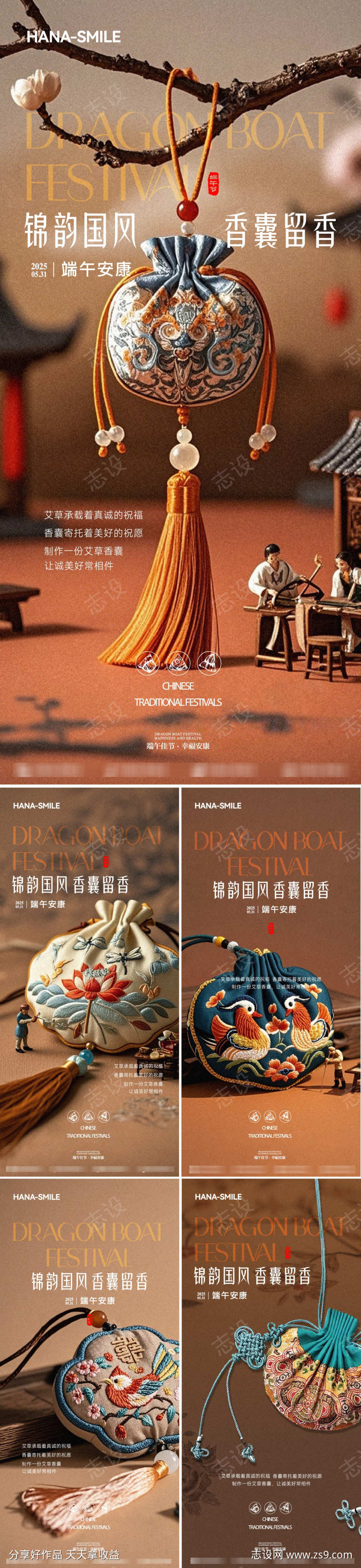 端午节DIY香囊活动海报