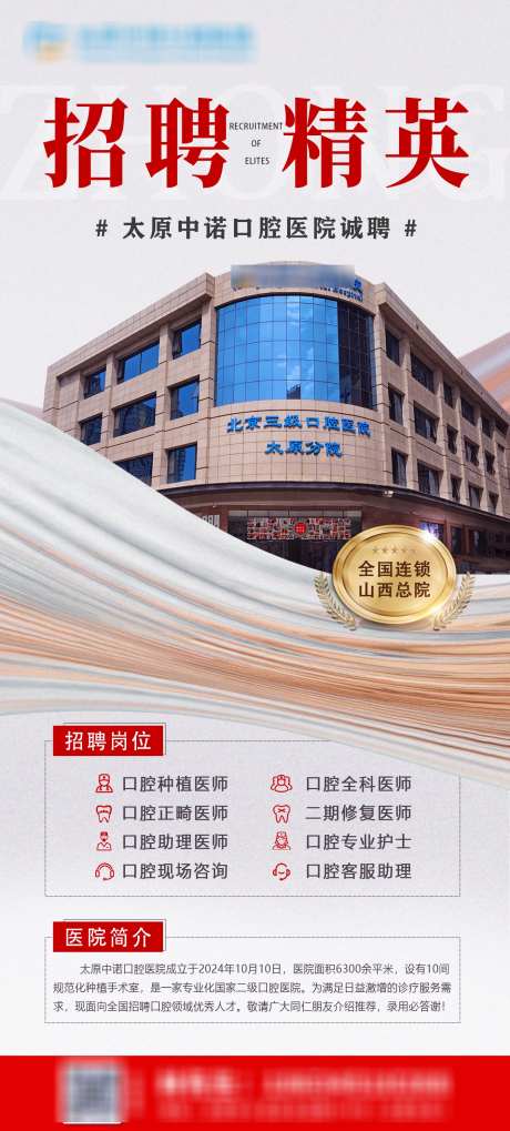 口腔医院招聘_源文件下载_PSD格式_1417X3139像素-简介,招聘,岗位-作品编号:2025051411558648-志设-zs9.com