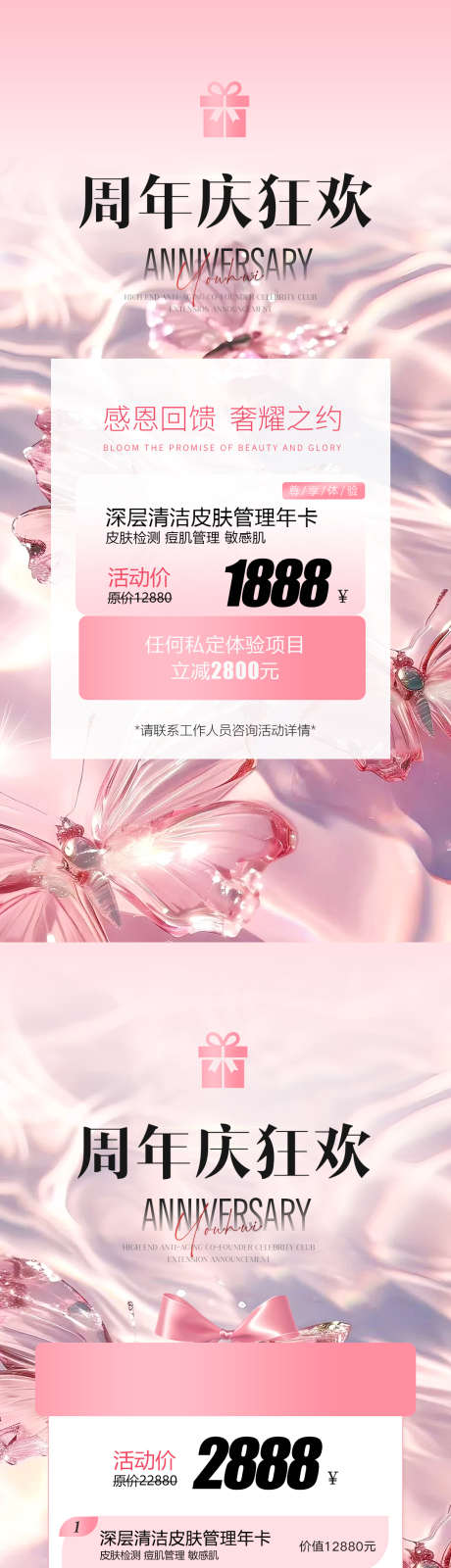 美业周年庆活动海报_源文件下载_PSD格式_1080X2260像素-质感,促销,价目表-作品编号:2025051411365173-志设-zs9.com