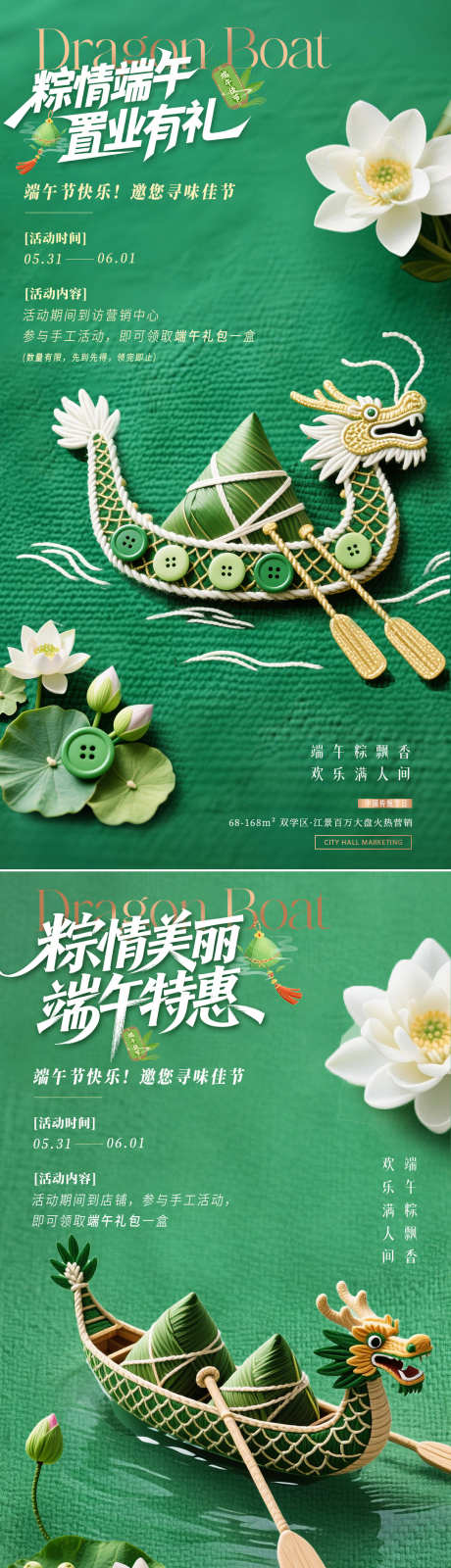 地产端午节手工活动海报_源文件下载_PSD格式_1080X4311像素-创意,纹理,粽子-作品编号:2025051411343475-志设-zs9.com
