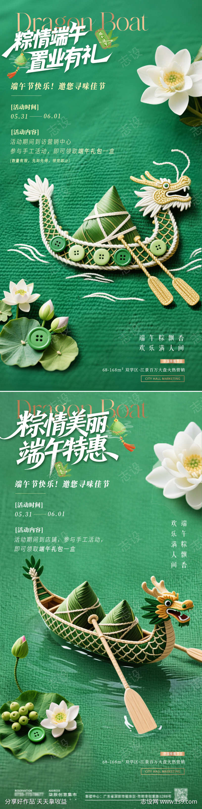 地产端午节手工活动海报