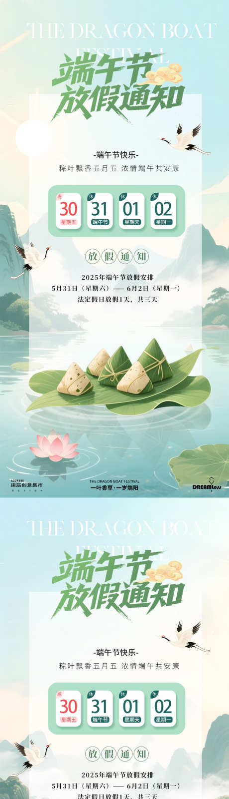 端午节国潮插画放假通知海报_源文件下载_PSD格式_1080X4680像素-仙鹤,系列,粽子-作品编号:2025051411352165-志设-zs9.com