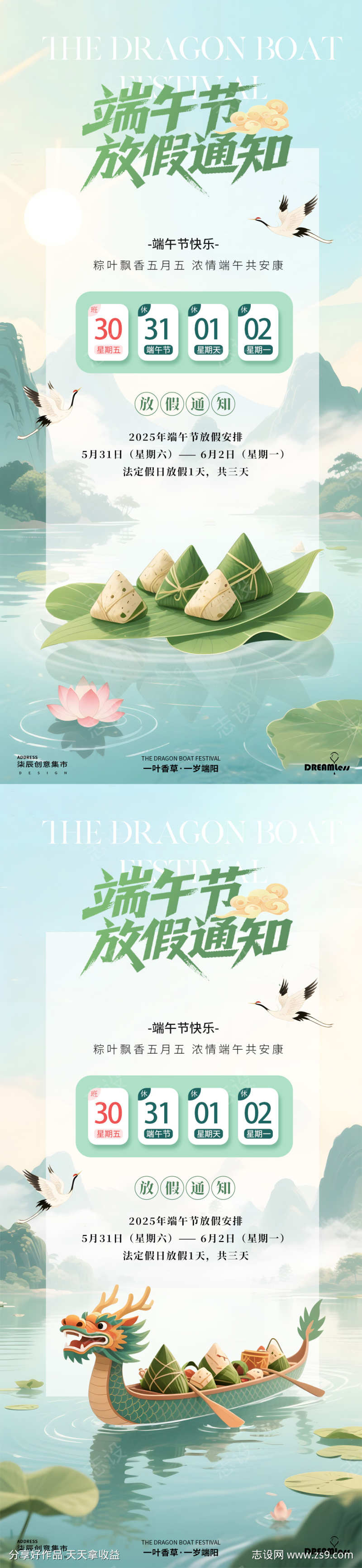 端午节国潮插画放假通知海报