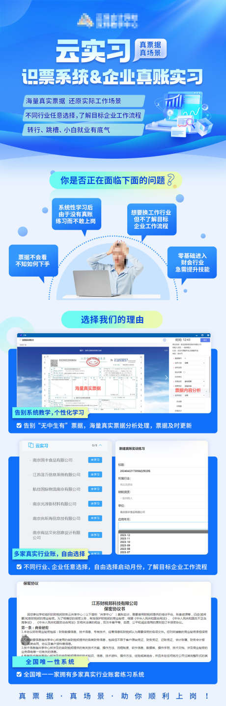 云实习系统_源文件下载_PSD格式_1080X3362像素-真账,识票,系统-作品编号:2025051413051864-志设-zs9.com